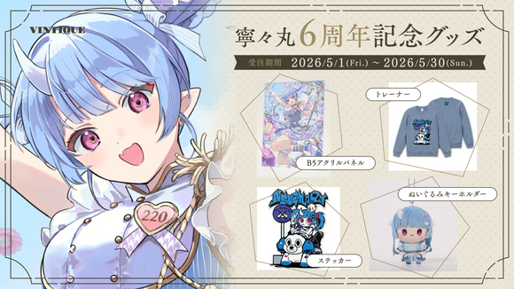 【寧々丸６周年記念グッズ】ステッカー付きセット